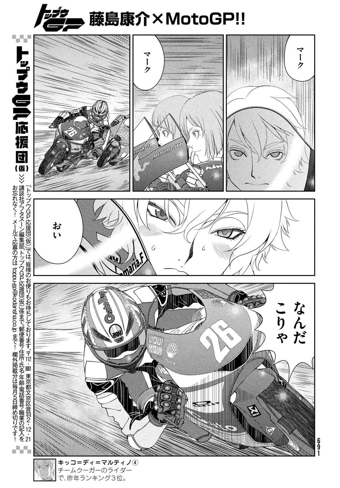 Toppu GP Chapter 86 7ページ