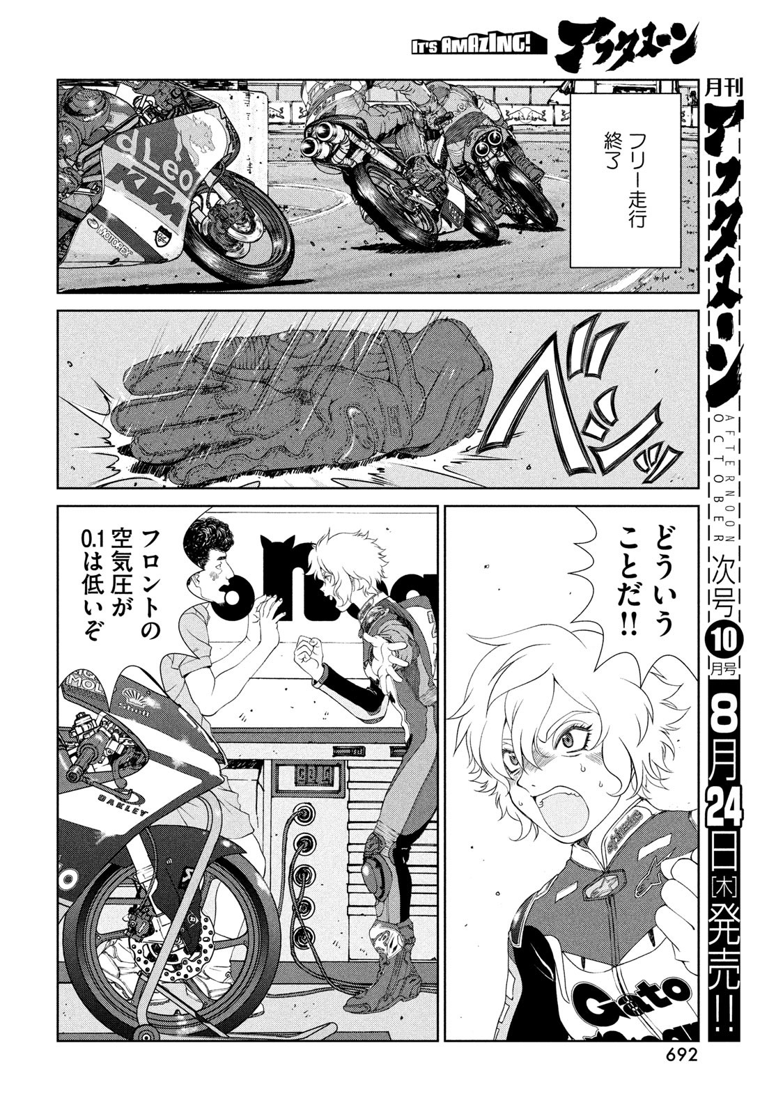 Toppu GP Chapter 86 8ページ