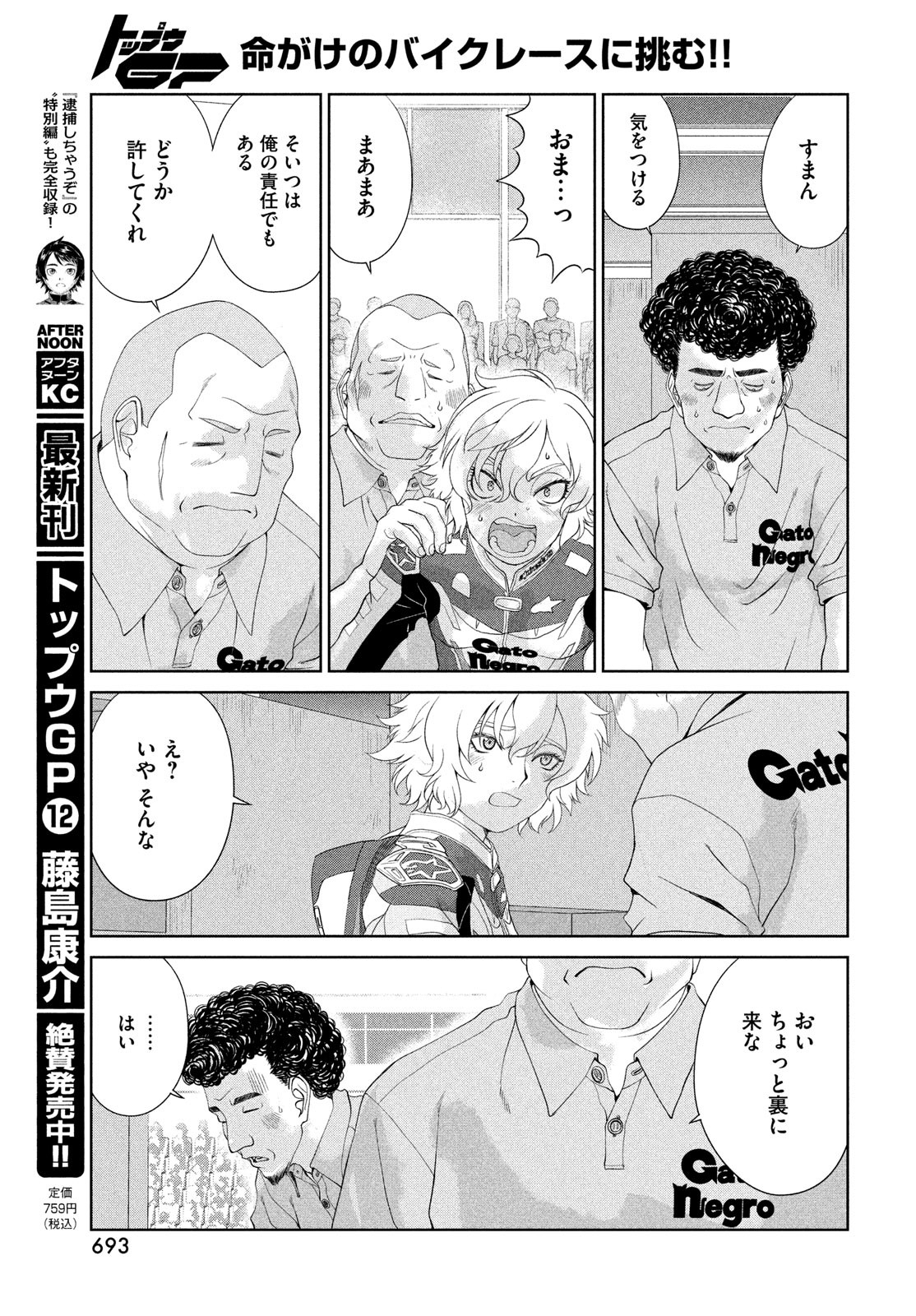 Toppu GP Chapter 86 9ページ