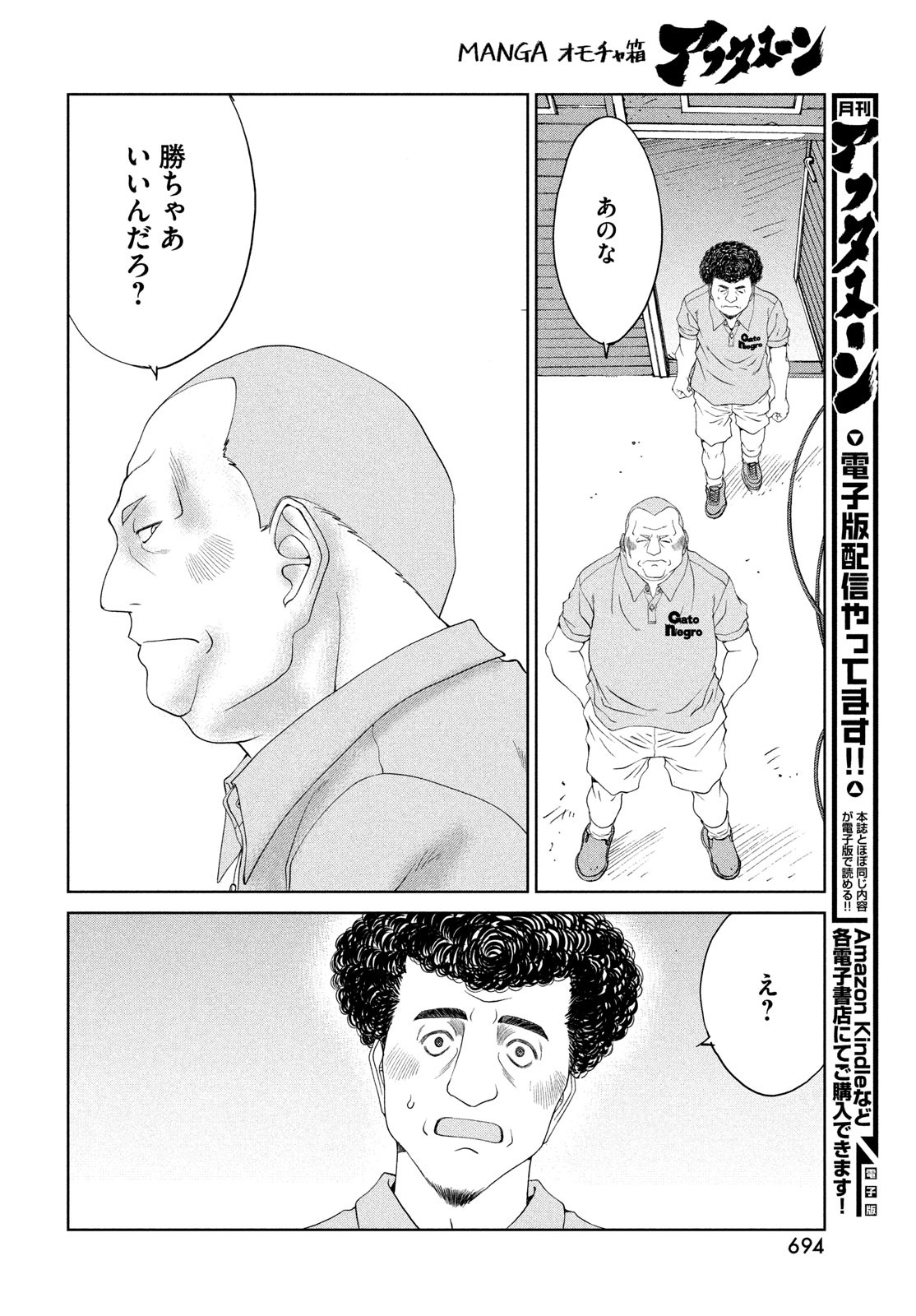 Toppu GP Chapter 86 10ページ