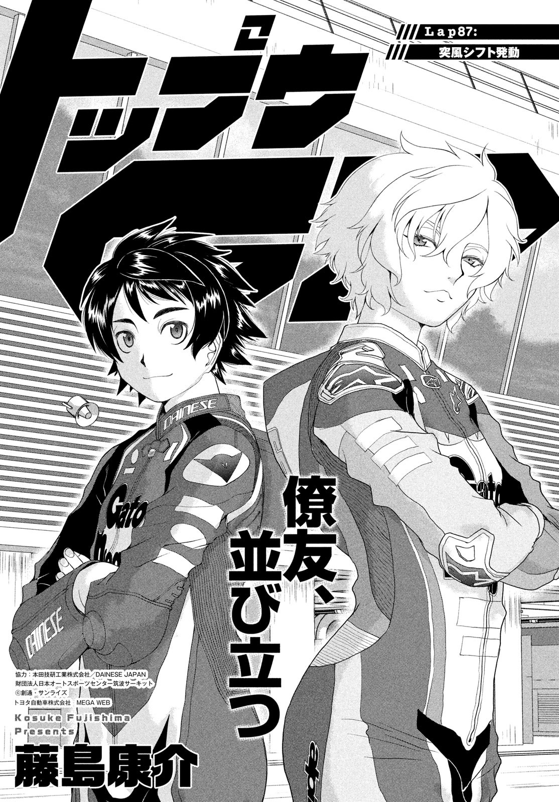 Toppu GP Chapter 87 1ページ