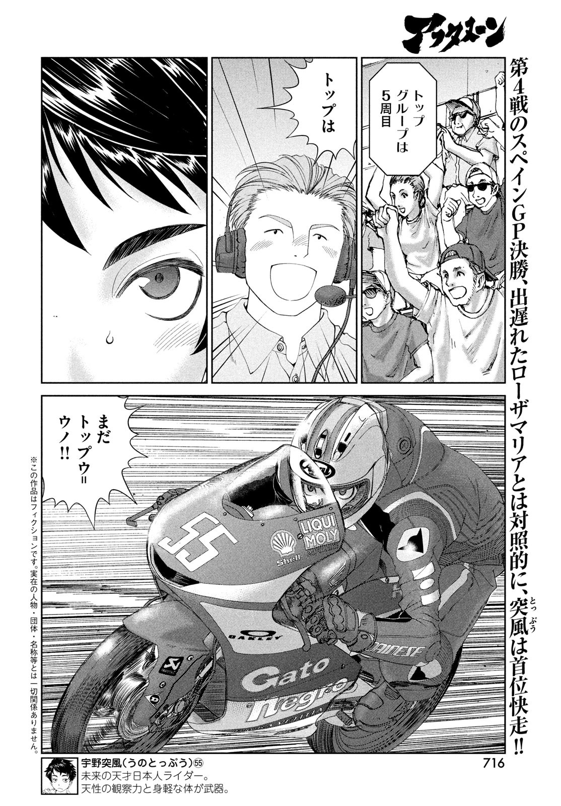 Toppu GP Chapter 87 2ページ