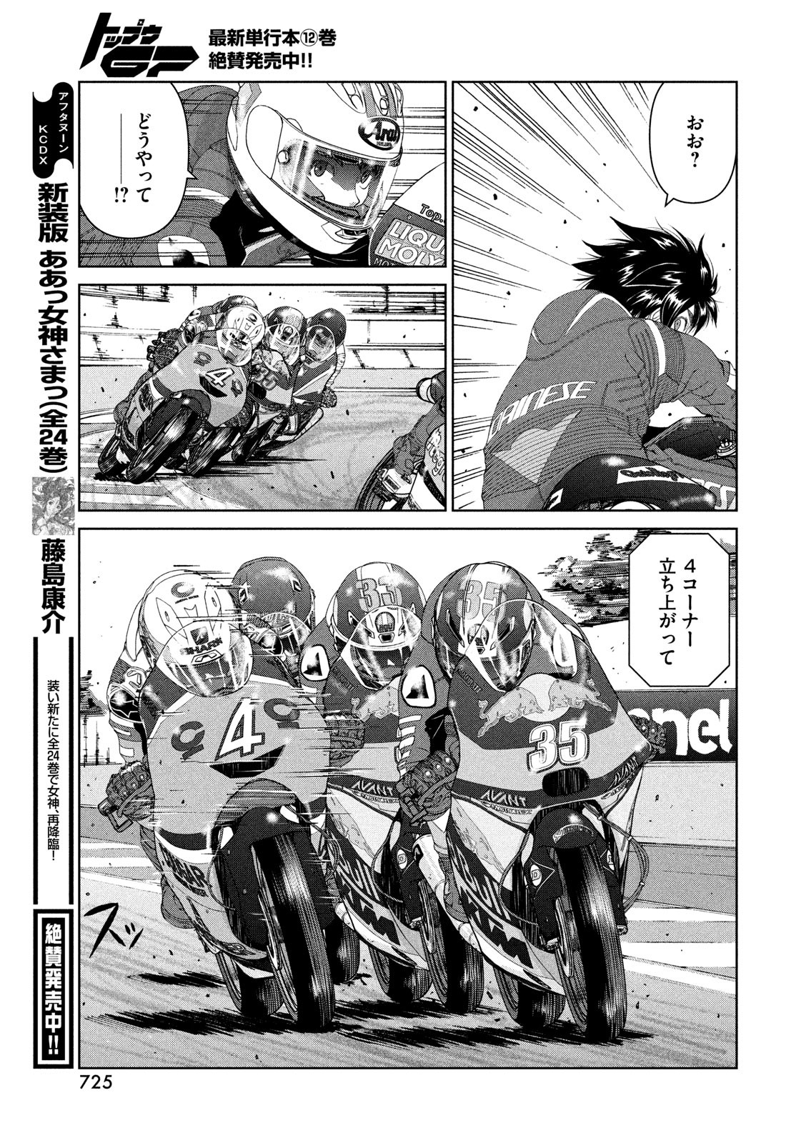 Toppu GP Chapter 87 11ページ