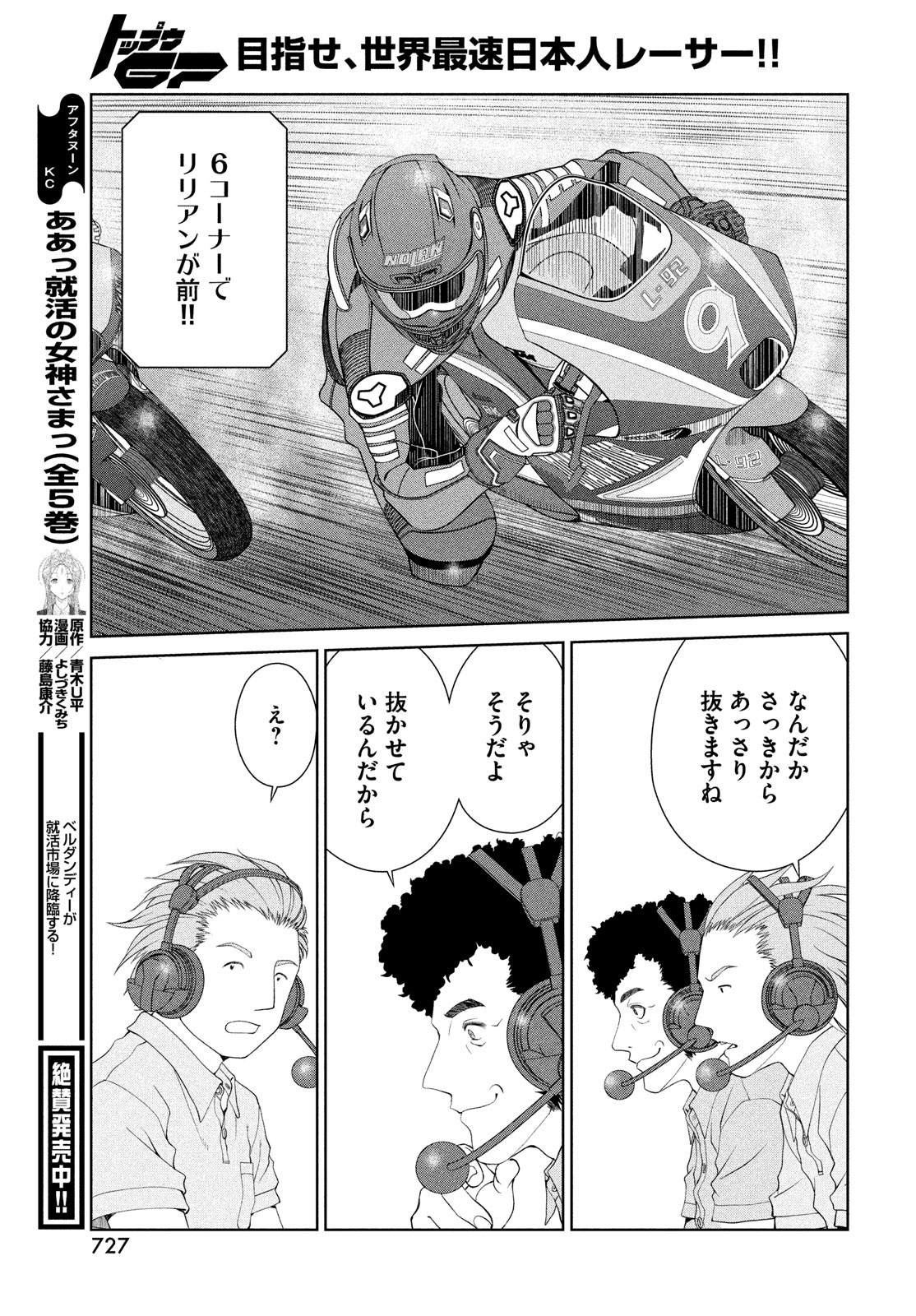 Toppu GP Chapter 87 13ページ
