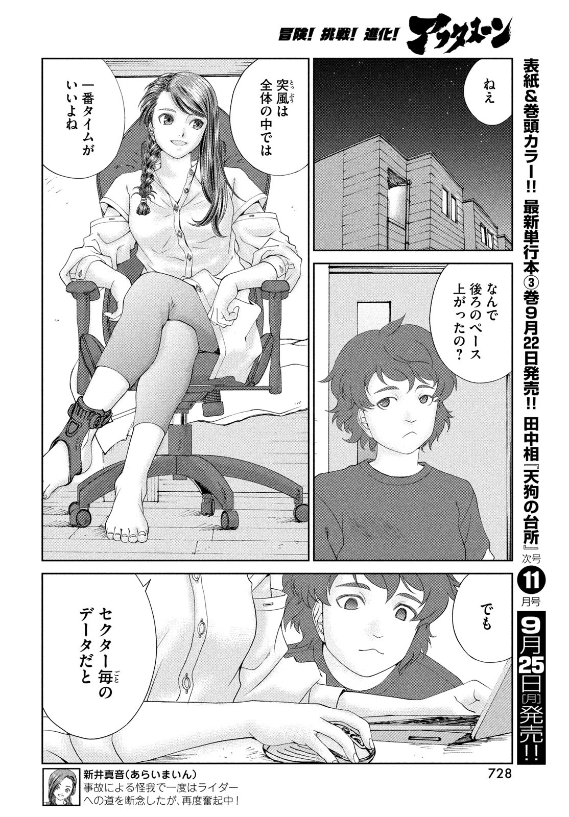 Toppu GP Chapter 87 14ページ