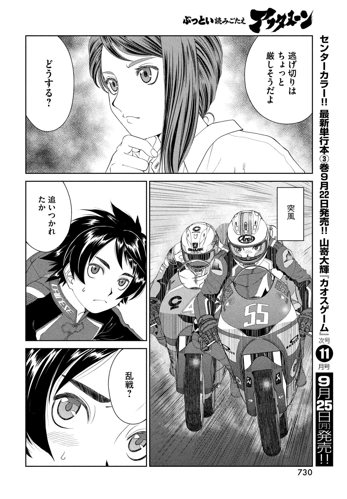 Toppu GP Chapter 87 16ページ
