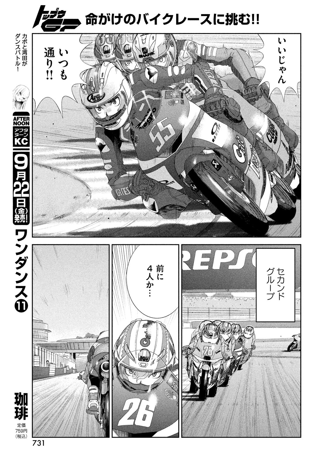 Toppu GP Chapter 87 17ページ