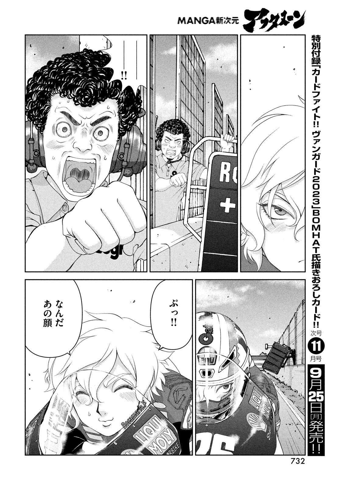 Toppu GP Chapter 87 18ページ