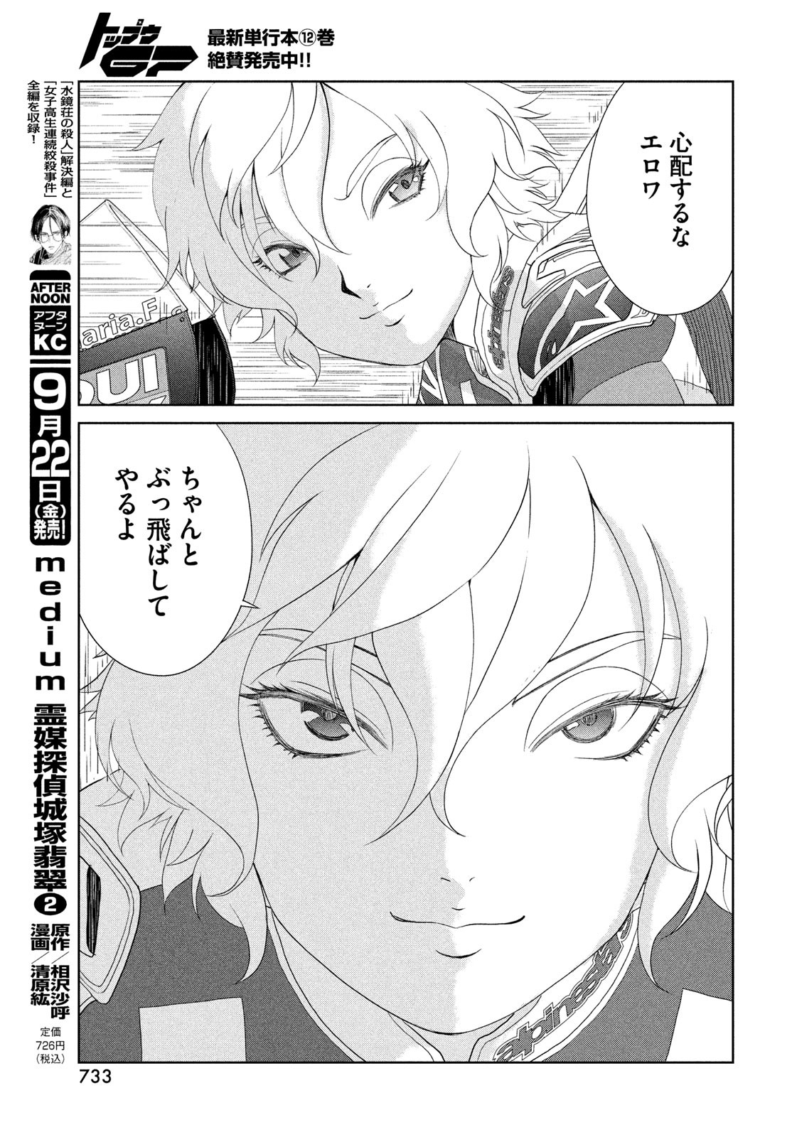Toppu GP Chapter 87 19ページ