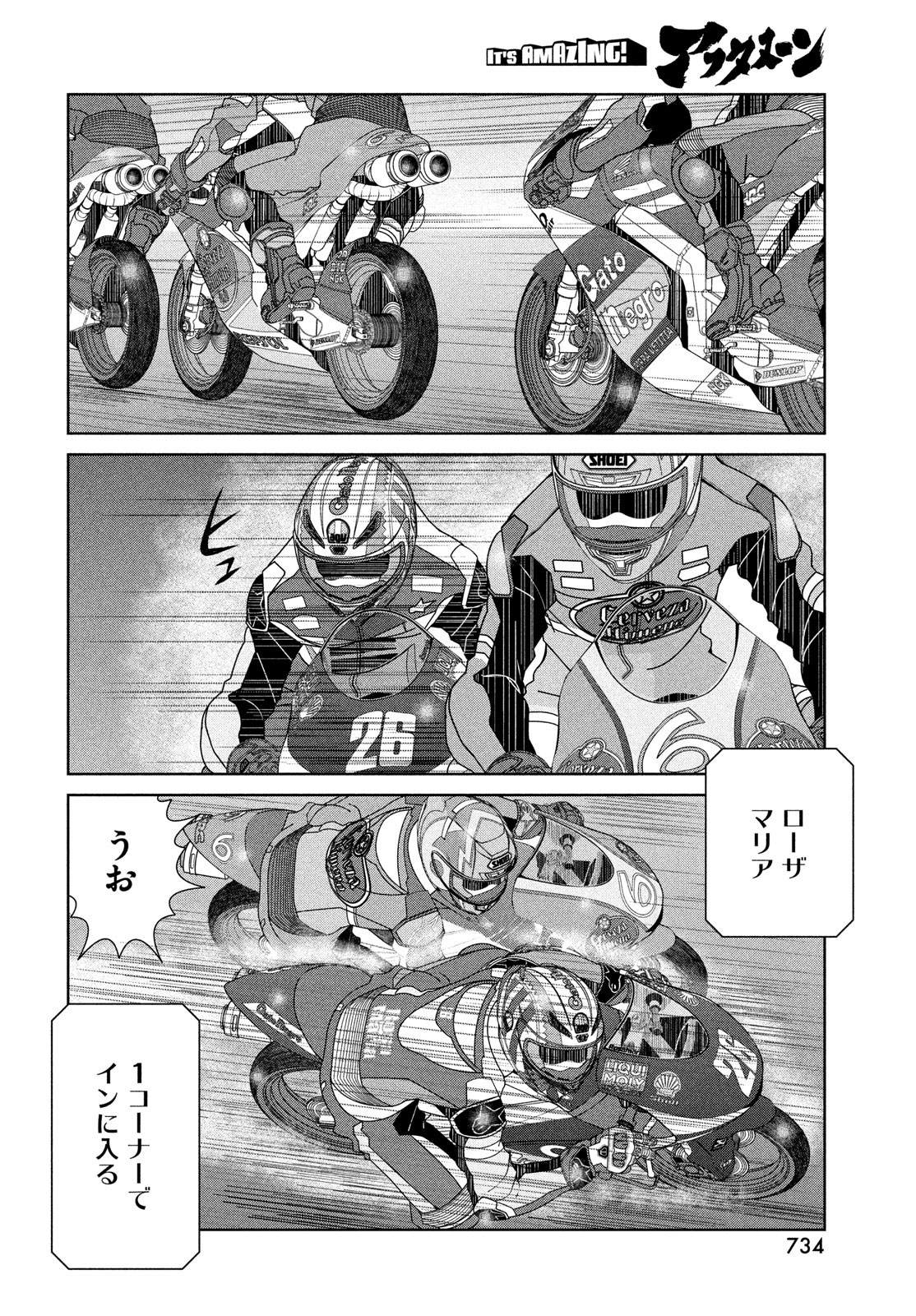 Toppu GP Chapter 87 20ページ