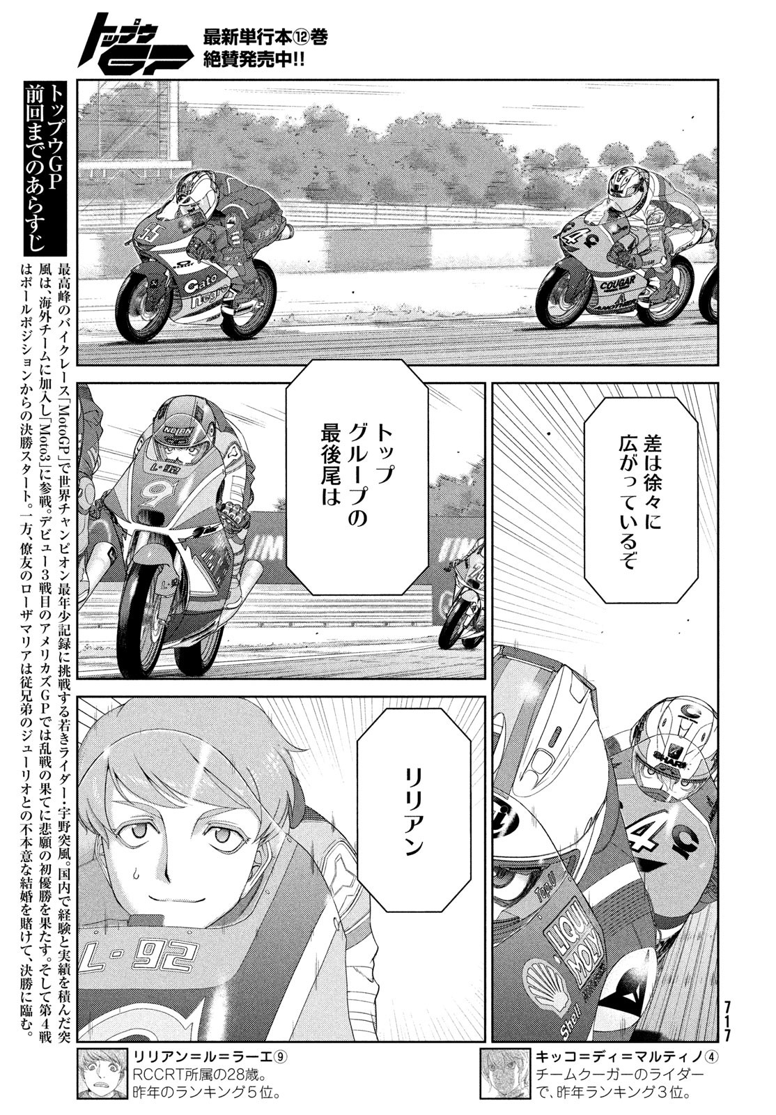 Toppu GP Chapter 87 3ページ