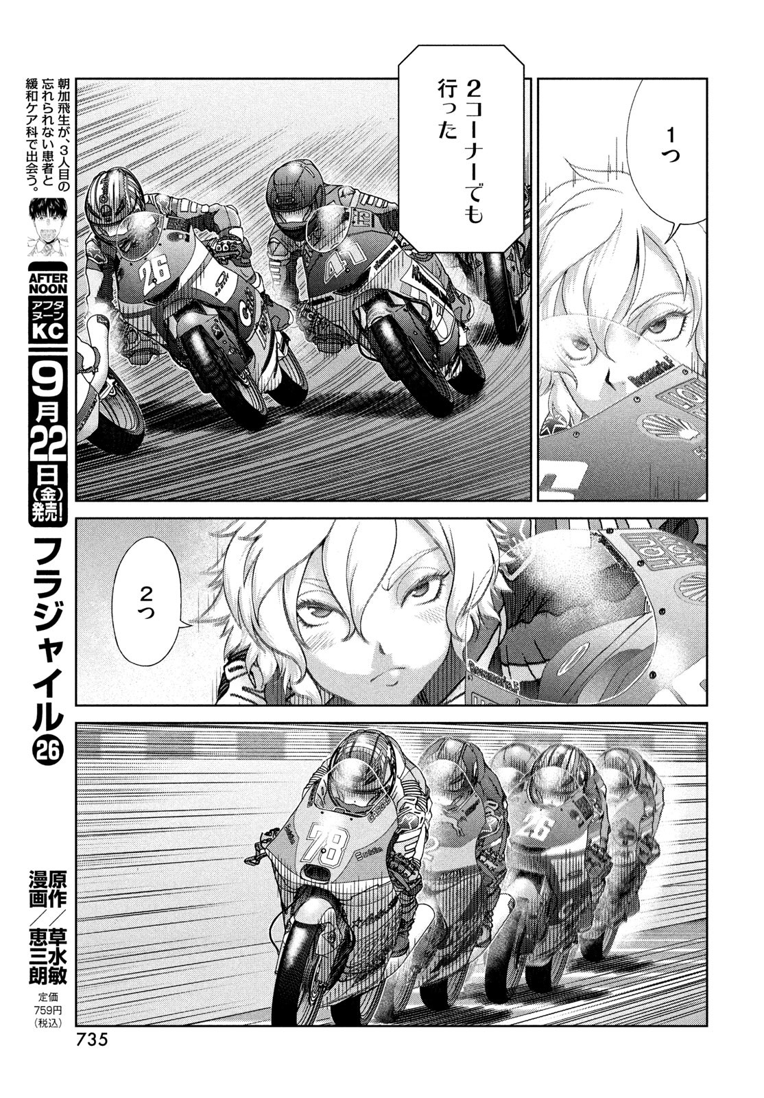 Toppu GP Chapter 87 21ページ
