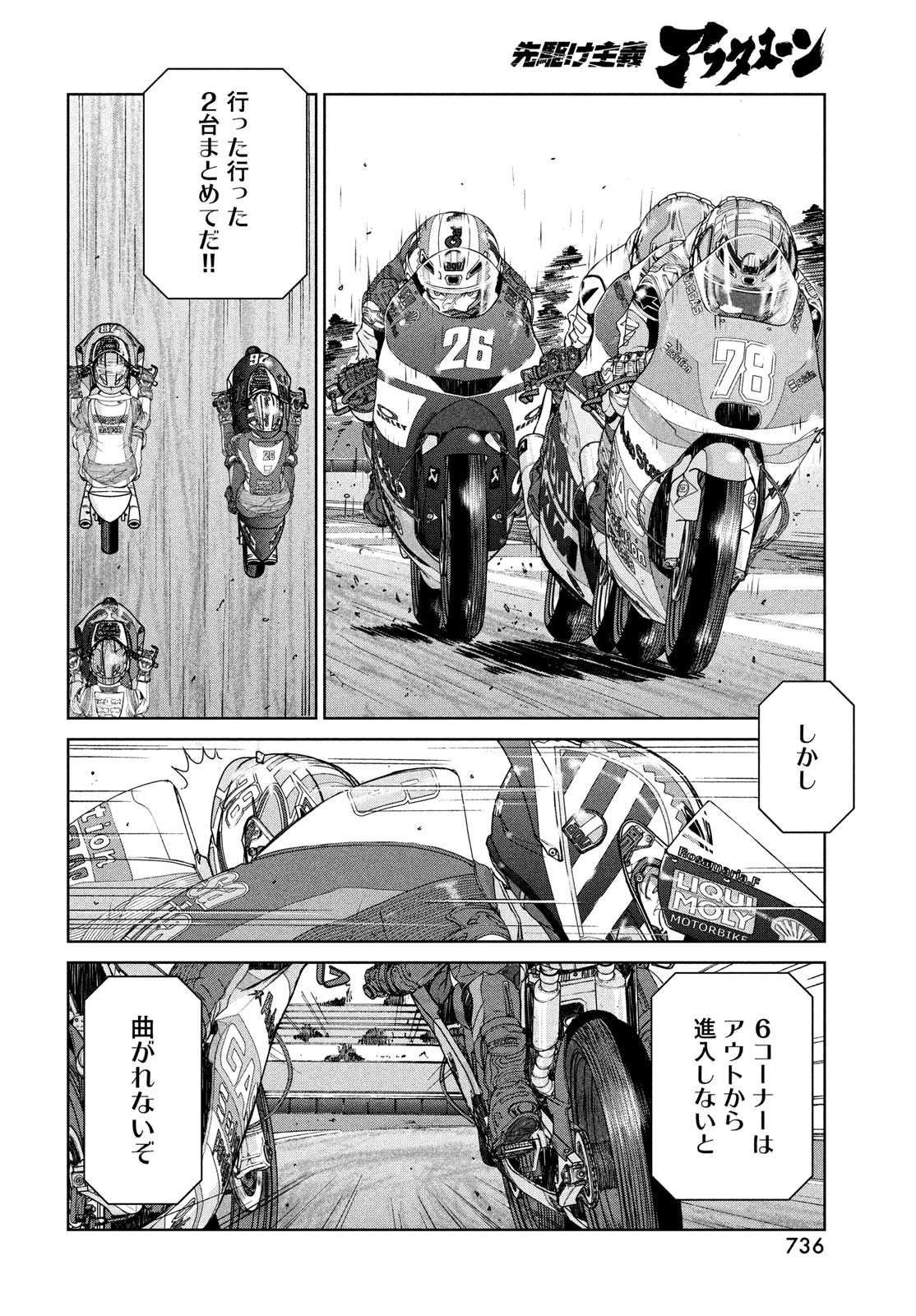 Toppu GP Chapter 87 22ページ