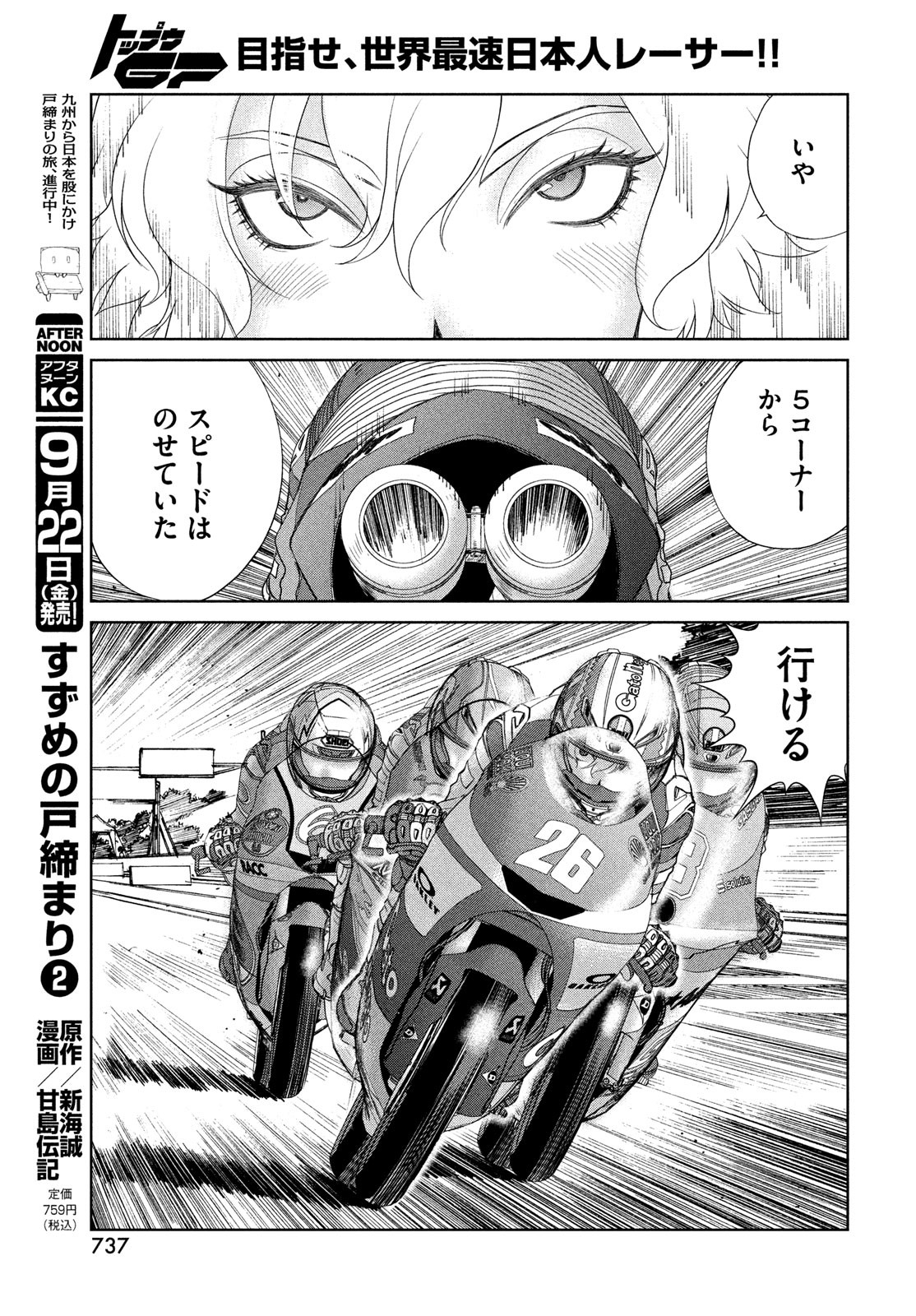 Toppu GP Chapter 87 23ページ