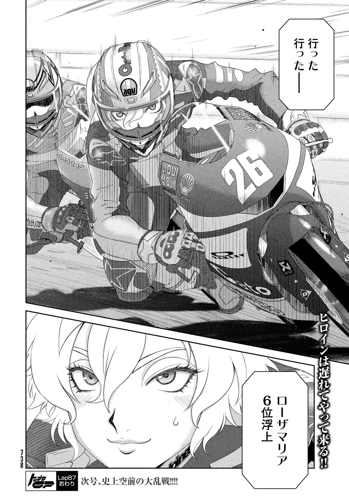 Toppu GP Chapter 87 24ページ