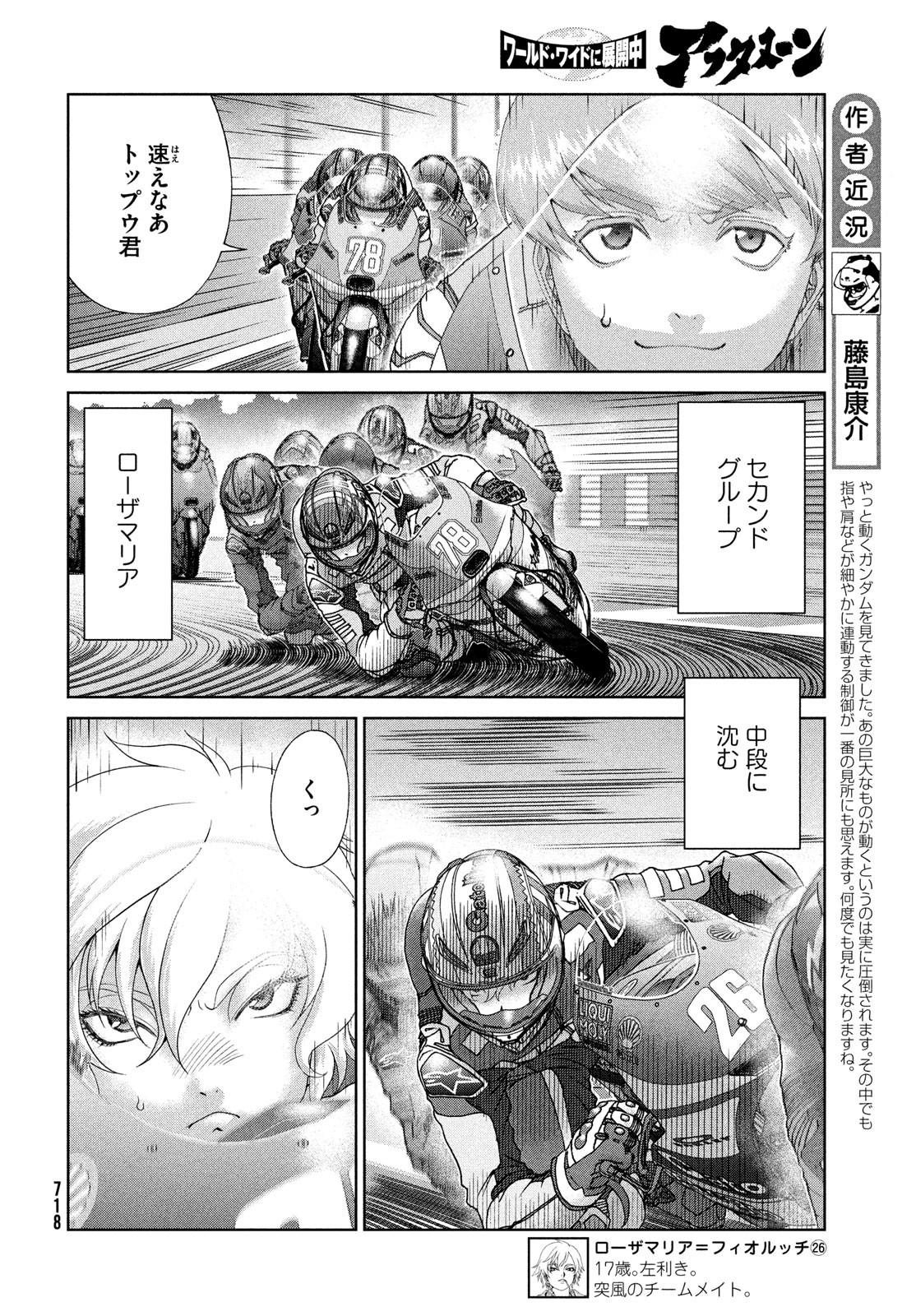 Toppu GP Chapter 87 4ページ