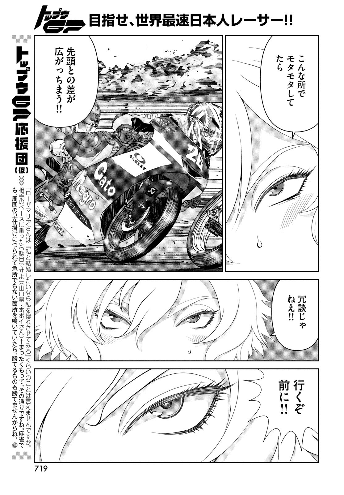 Toppu GP Chapter 87 5ページ