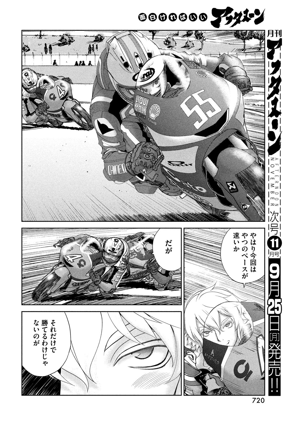 Toppu GP Chapter 87 6ページ