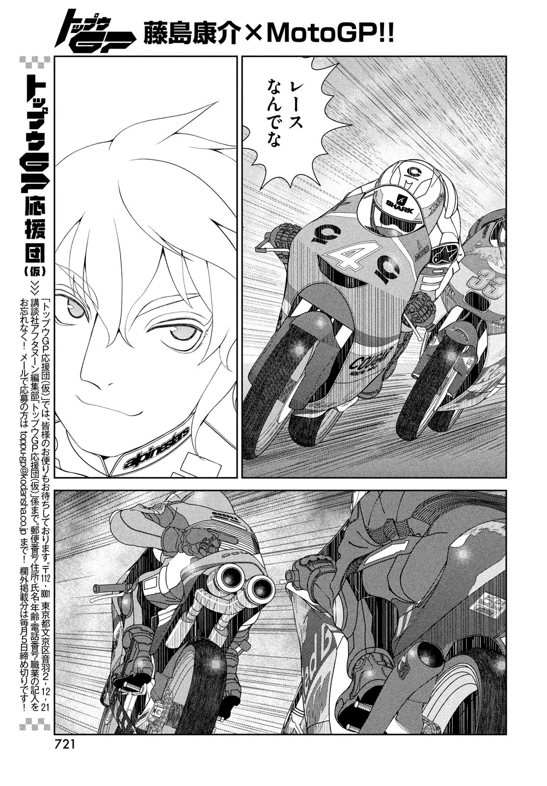 Toppu GP Chapter 87 7ページ