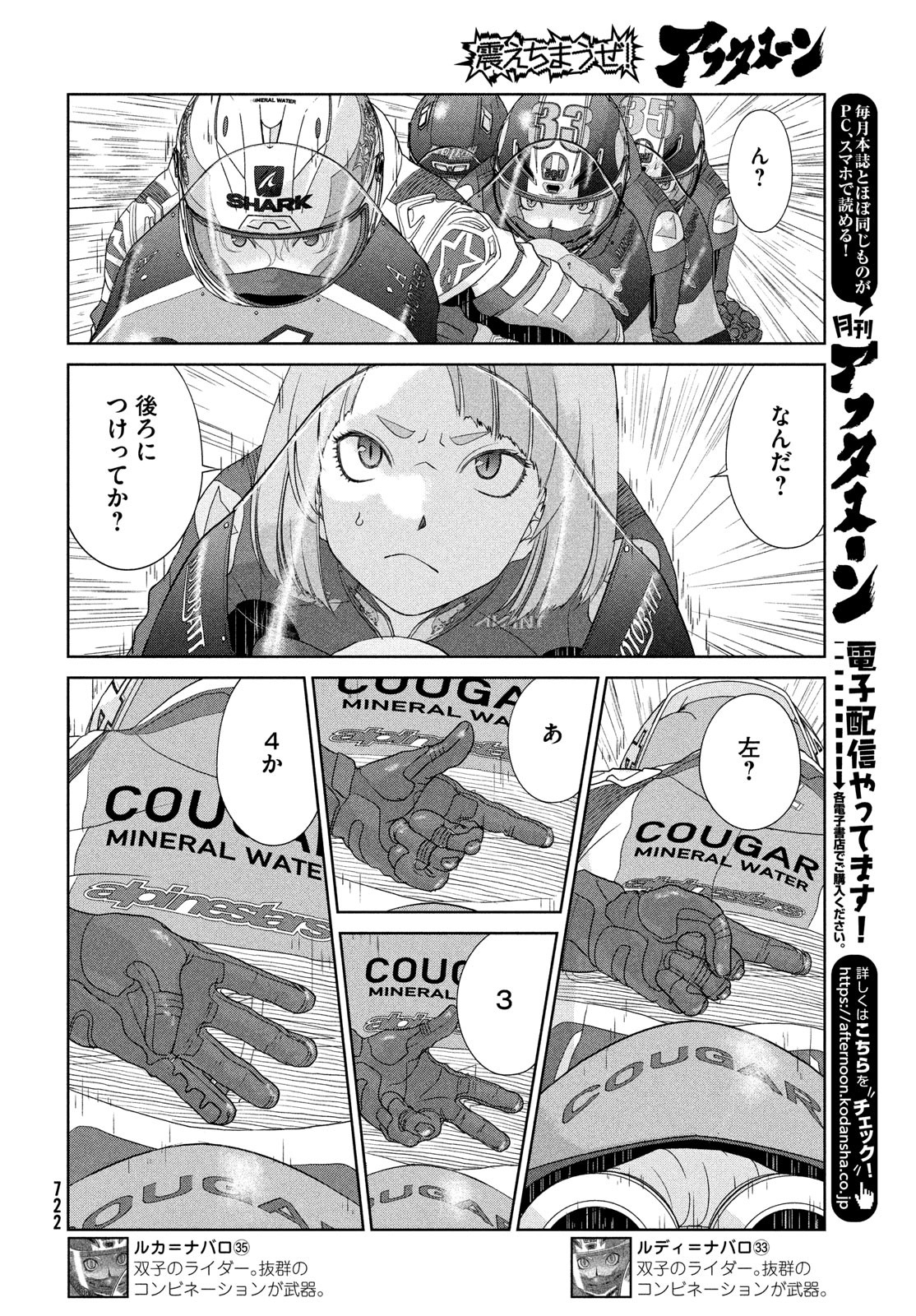 Toppu GP Chapter 87 8ページ