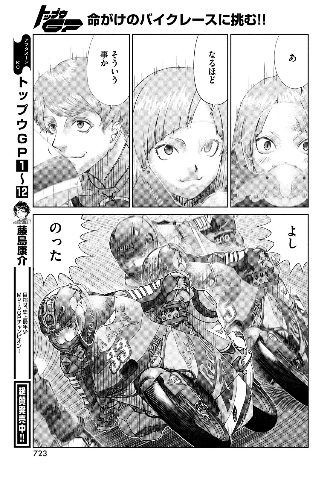 Toppu GP Chapter 87 9ページ
