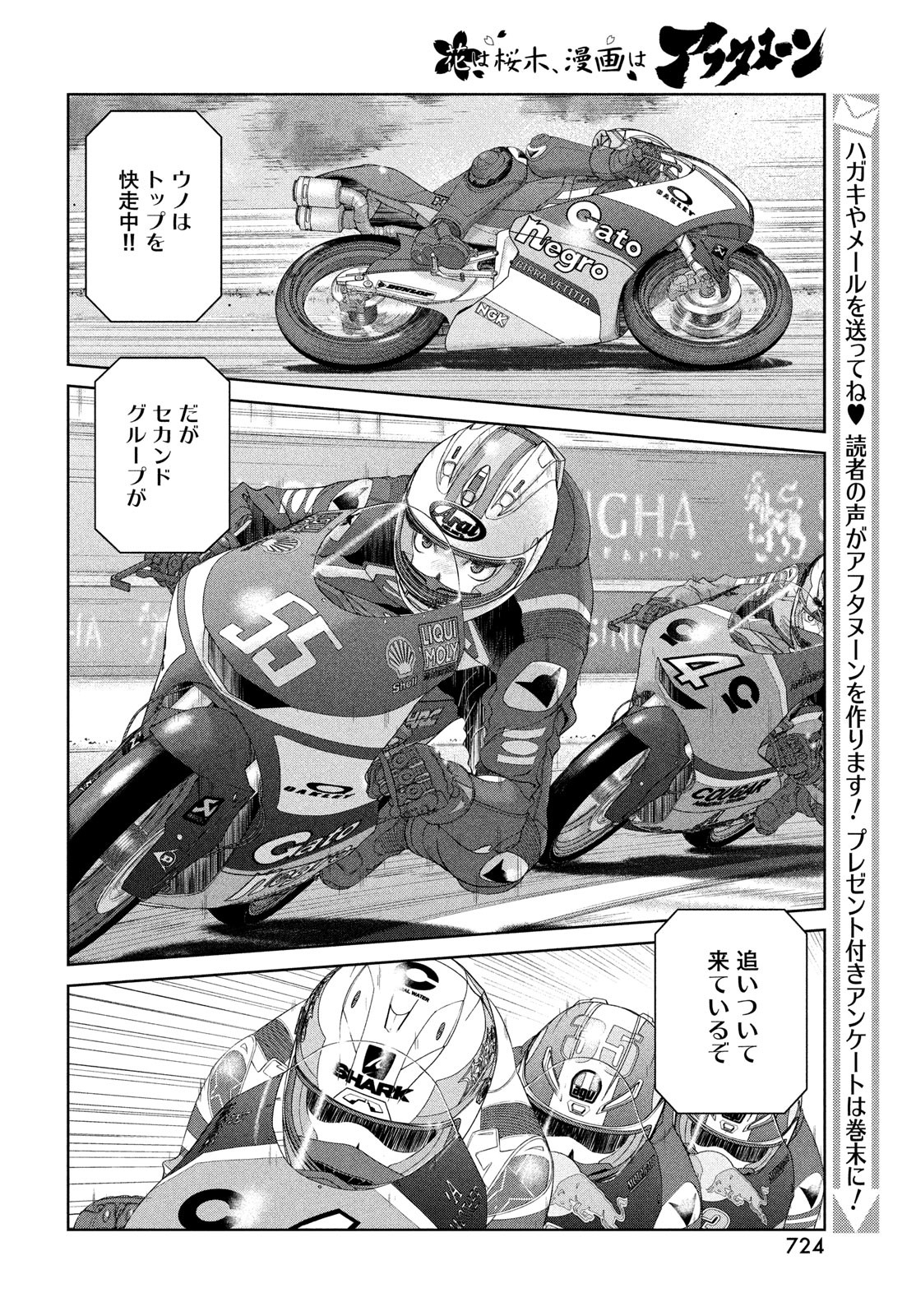 Toppu GP Chapter 87 10ページ