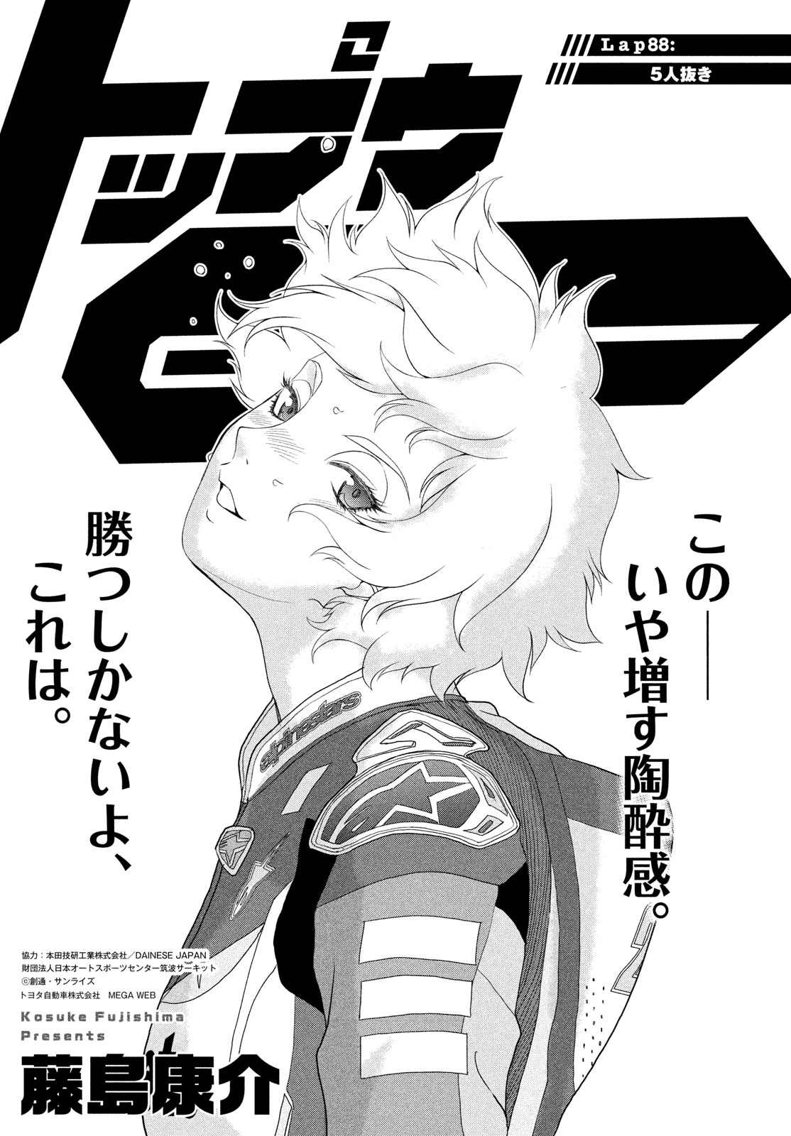 Toppu GP Chapter 88 1ページ