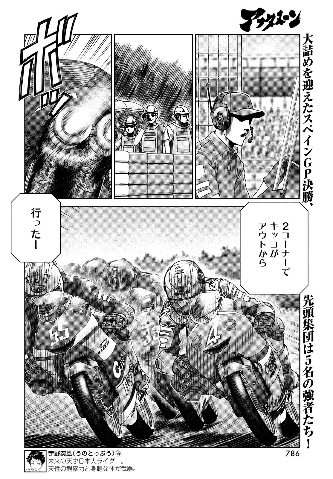 Toppu GP Chapter 88 2ページ