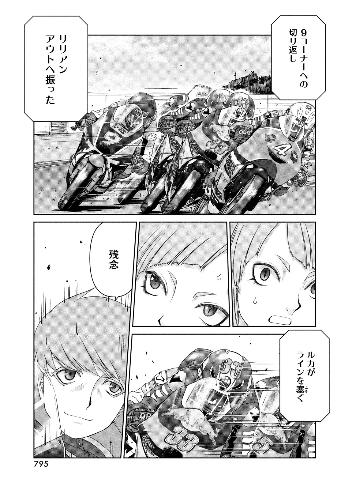Toppu GP Chapter 88 11ページ