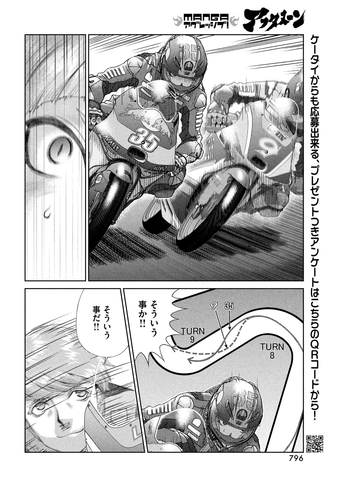 Toppu GP Chapter 88 12ページ
