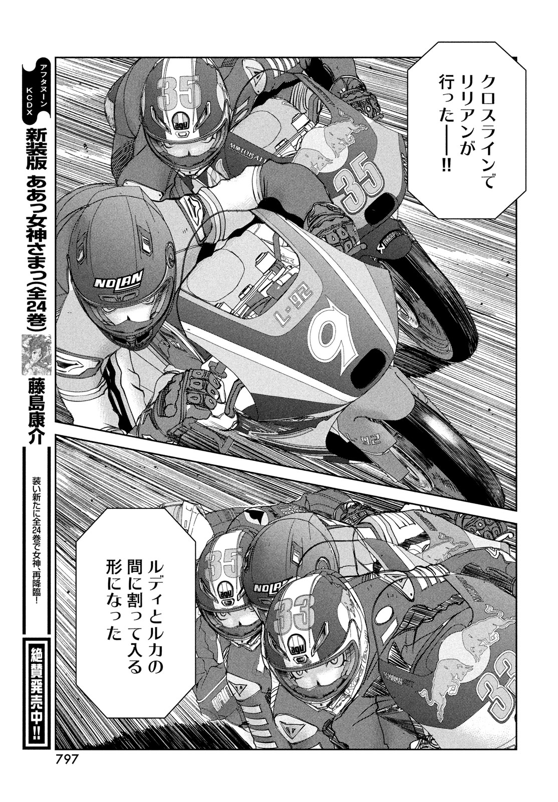 Toppu GP Chapter 88 13ページ