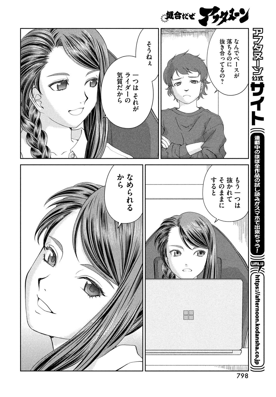 Toppu GP Chapter 88 14ページ