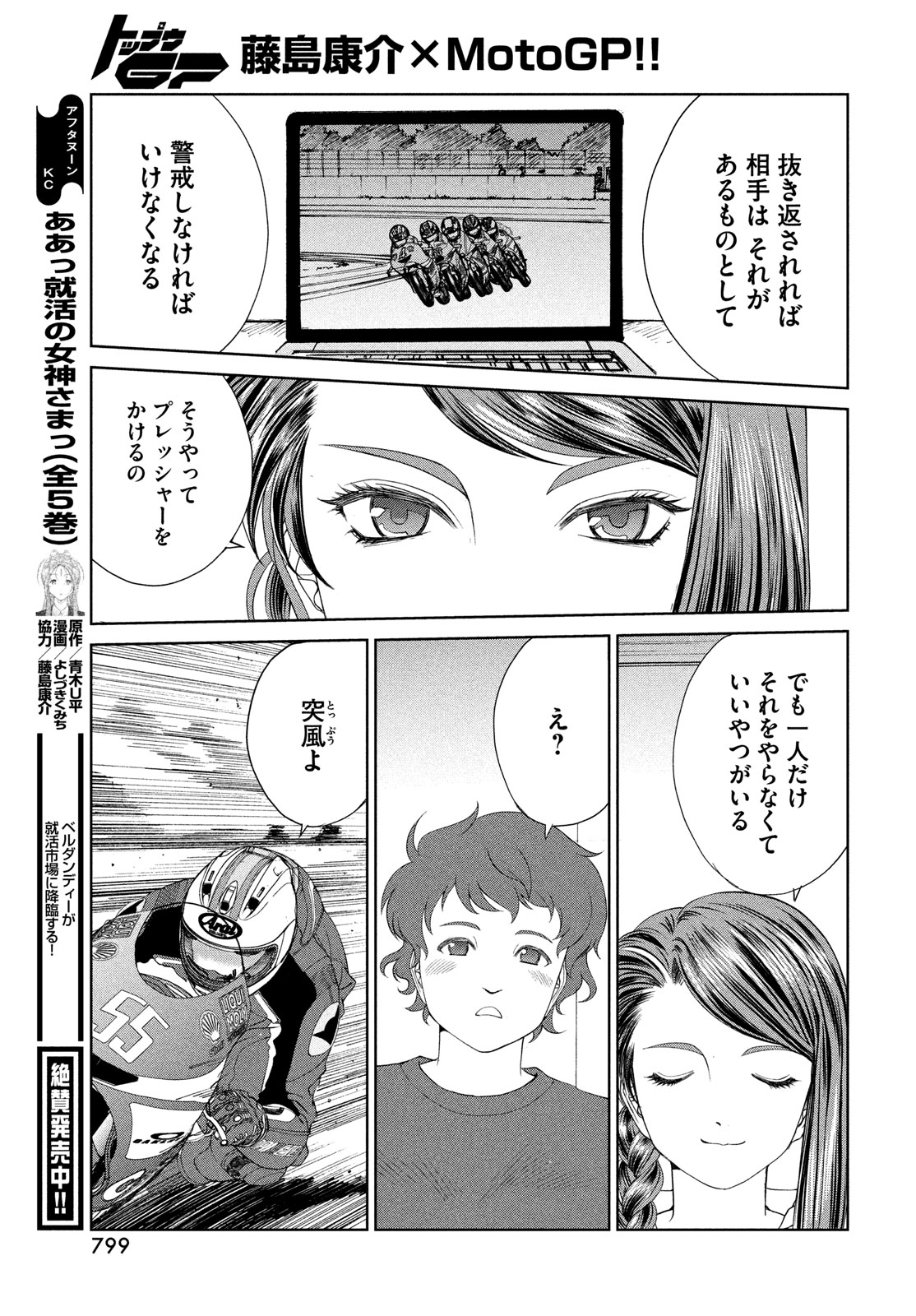 Toppu GP Chapter 88 15ページ