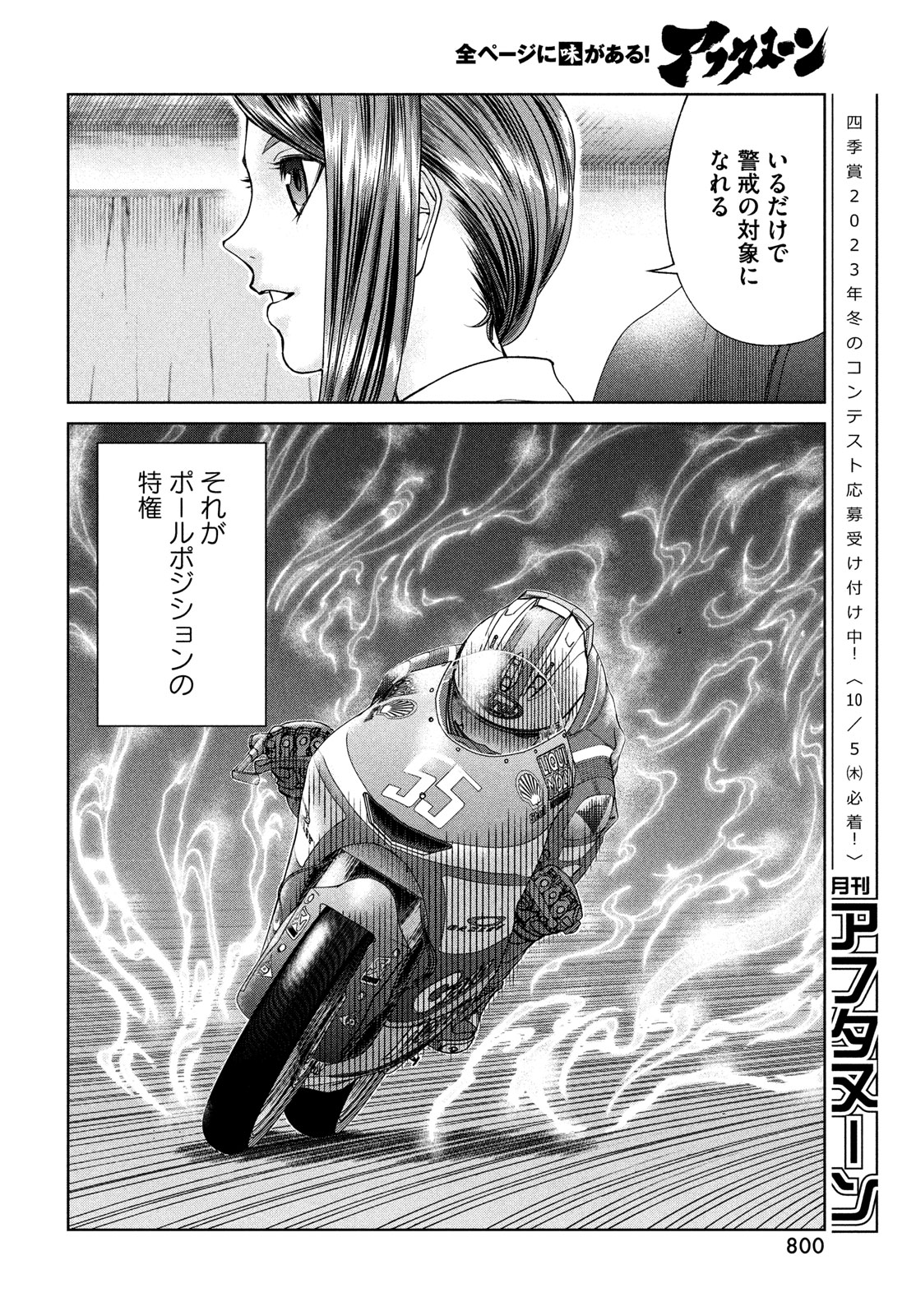 Toppu GP Chapter 88 16ページ