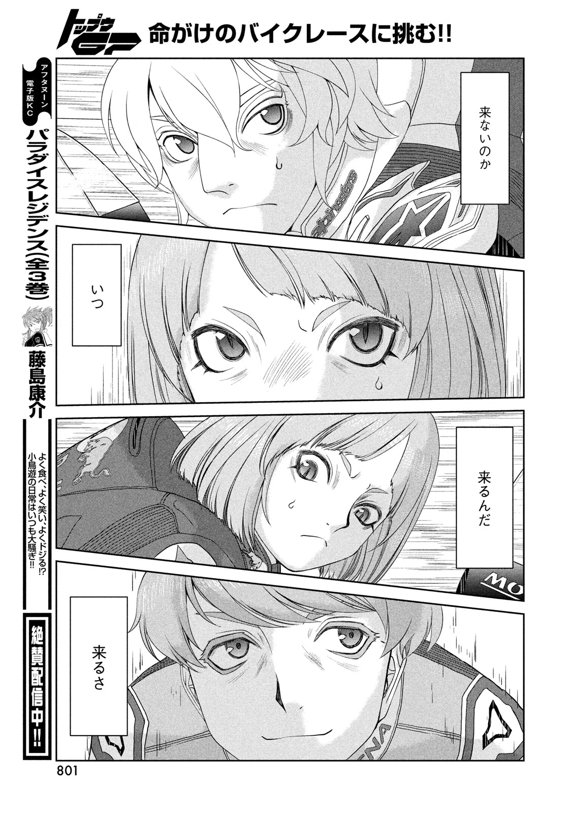 Toppu GP Chapter 88 17ページ