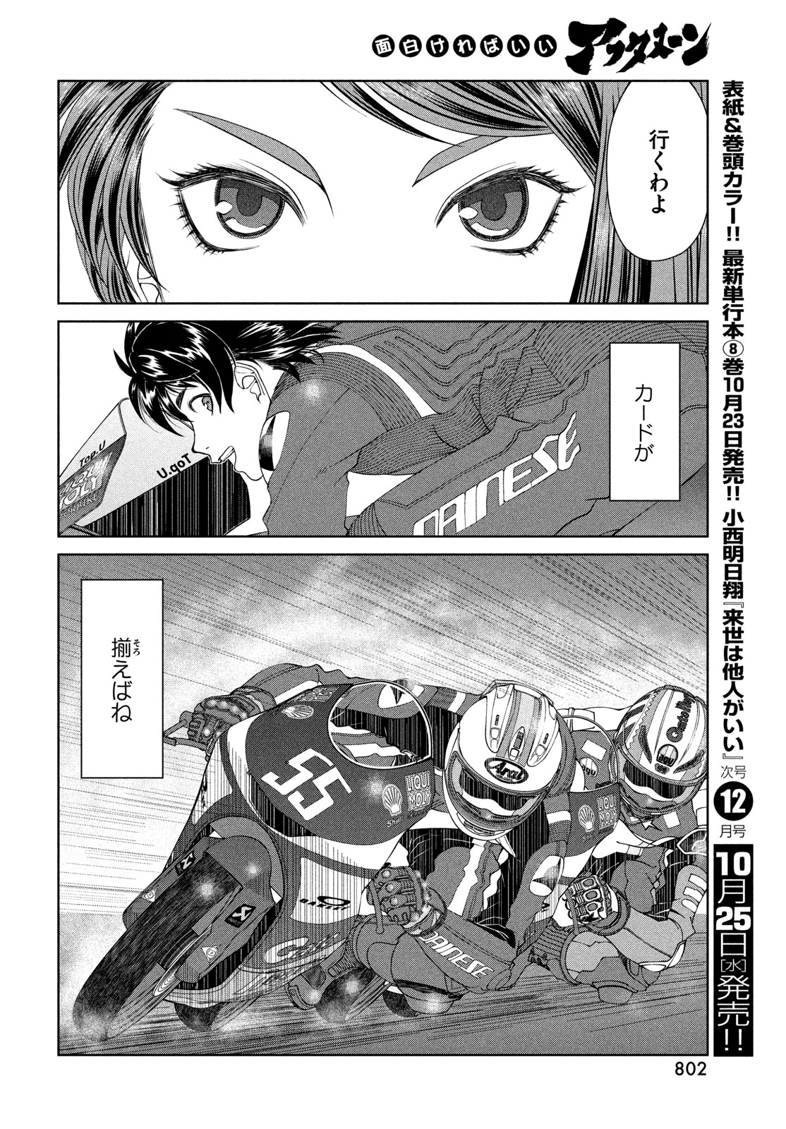 Toppu GP Chapter 88 18ページ