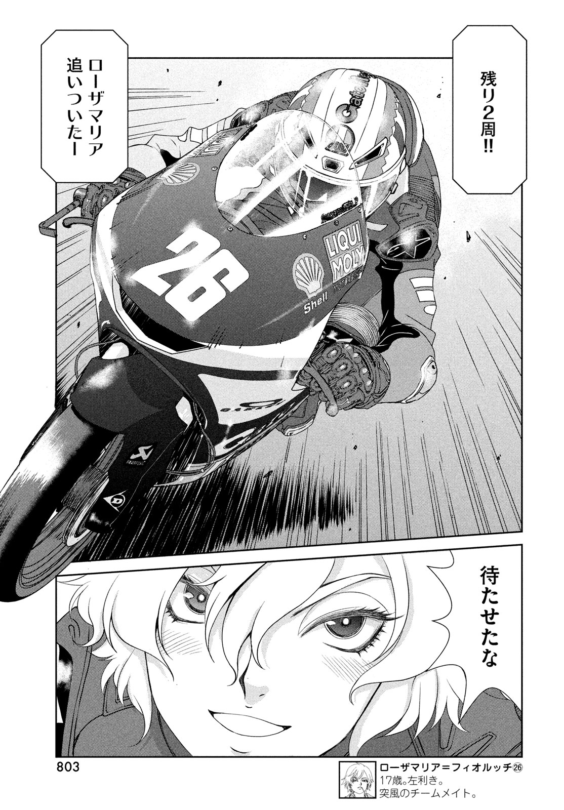 Toppu GP Chapter 88 19ページ