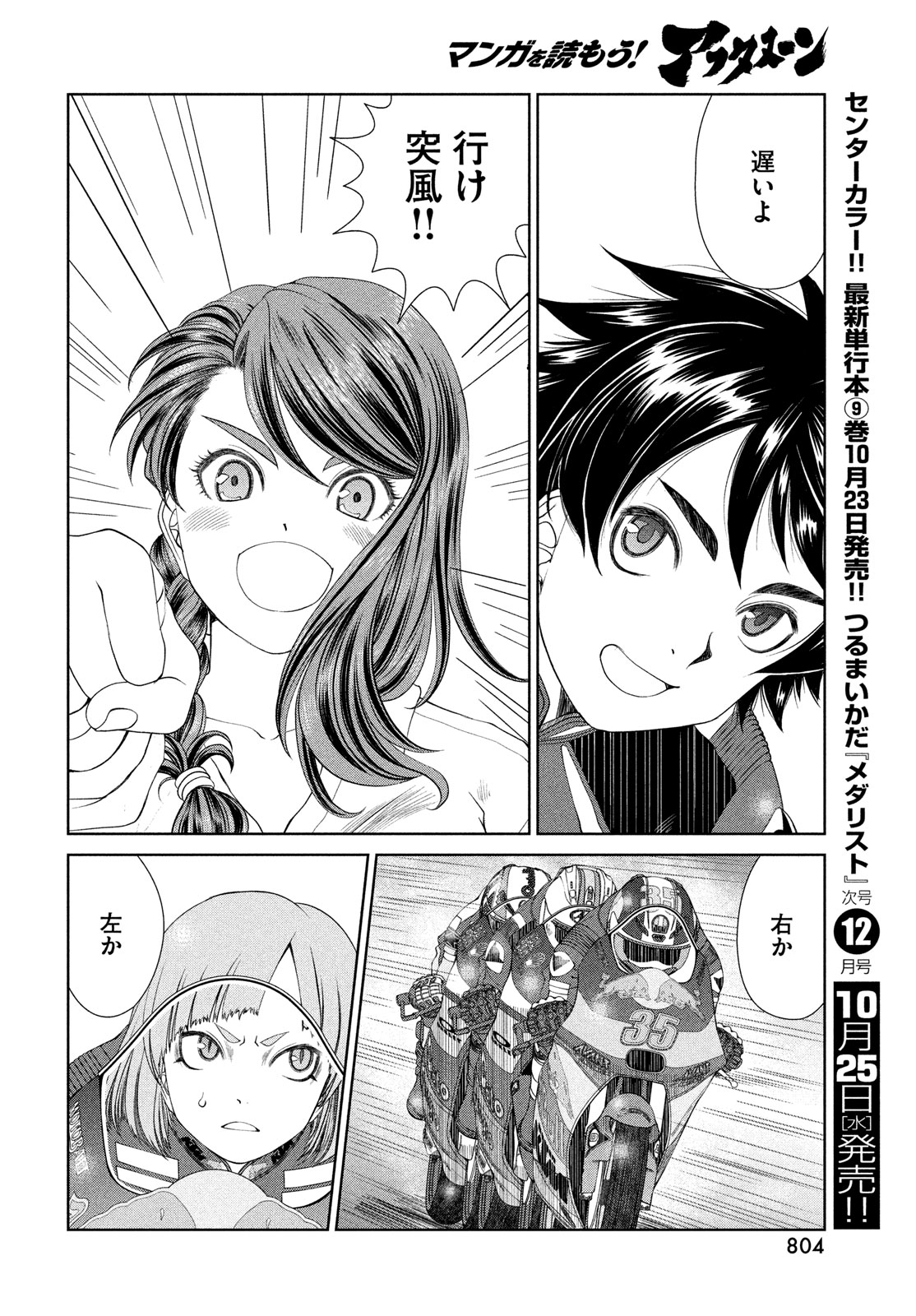 Toppu GP Chapter 88 20ページ