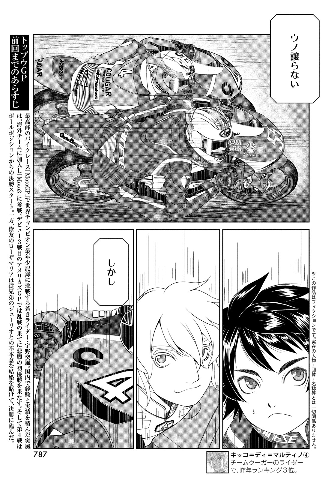 Toppu GP Chapter 88 3ページ