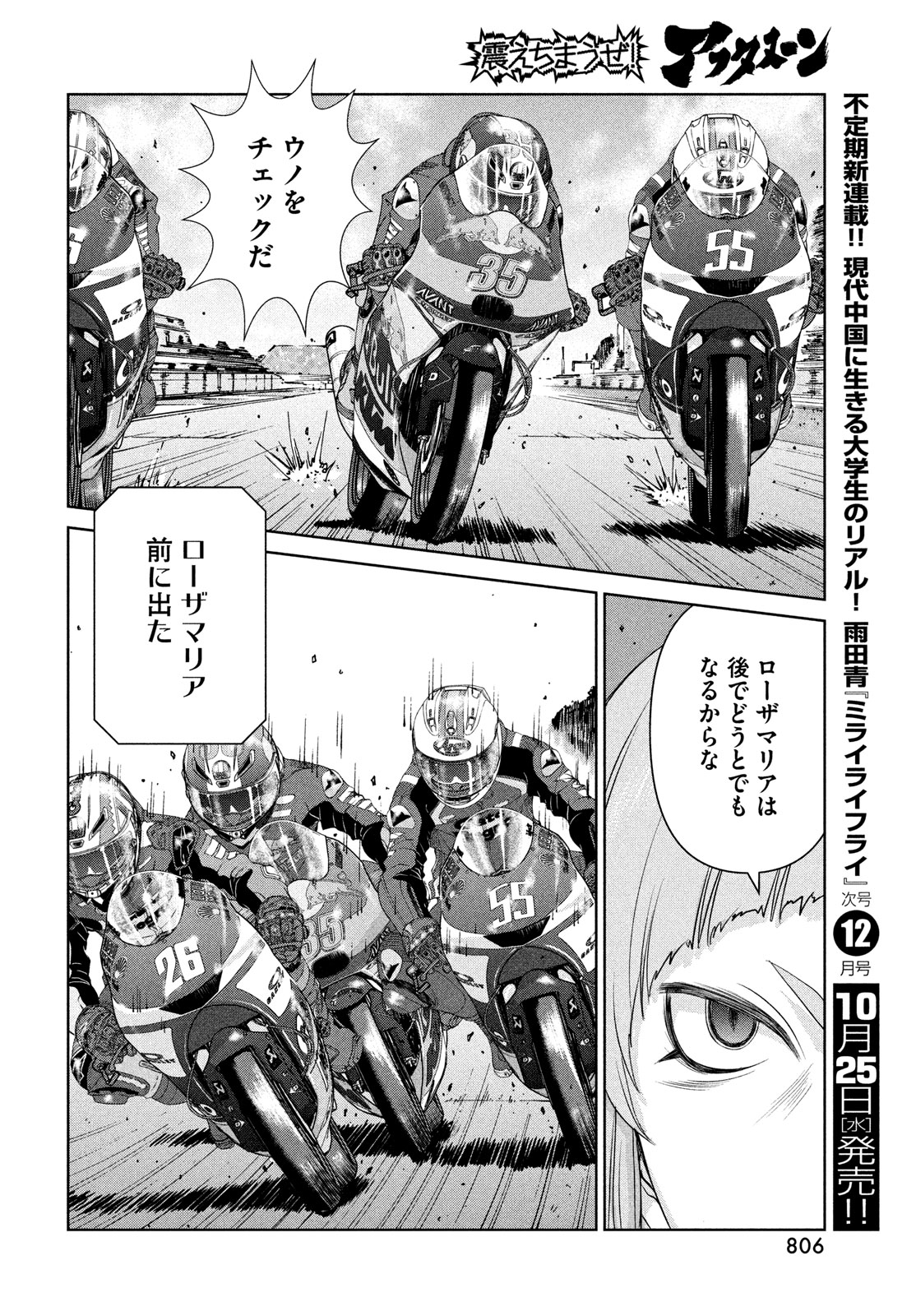 Toppu GP Chapter 88 22ページ