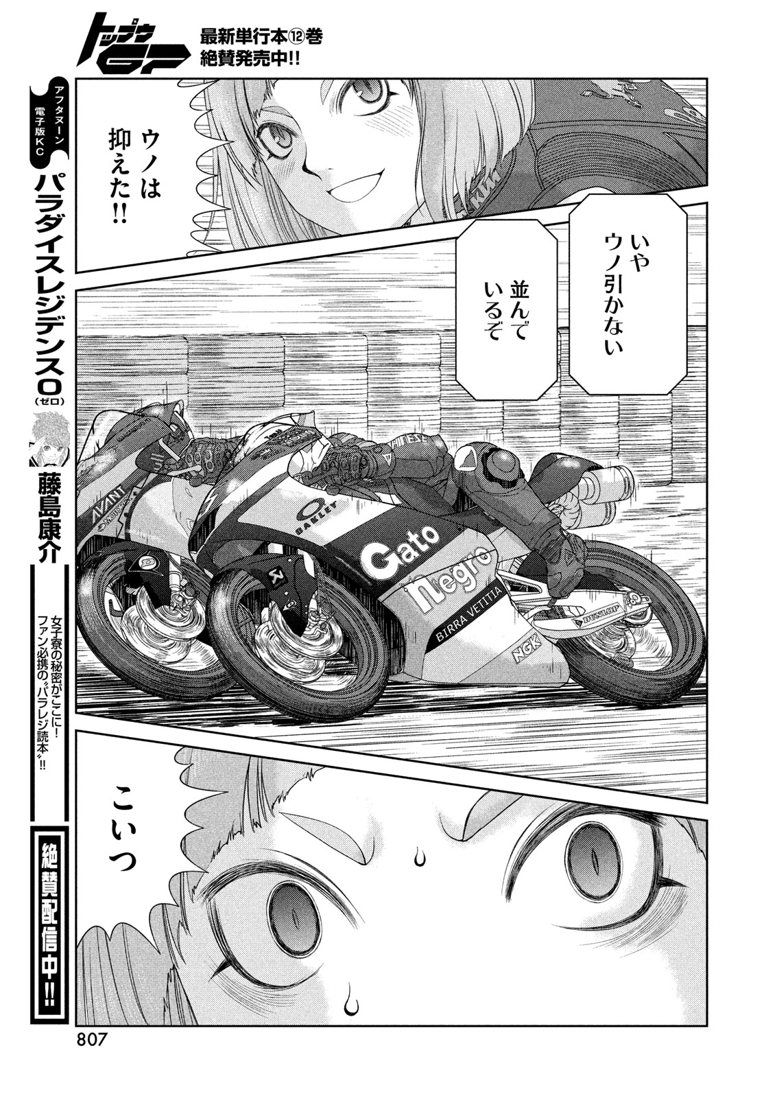 Toppu GP Chapter 88 23ページ