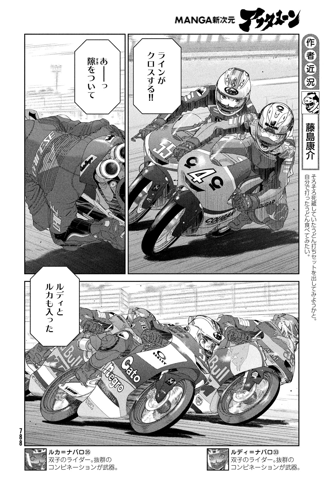 Toppu GP Chapter 88 4ページ