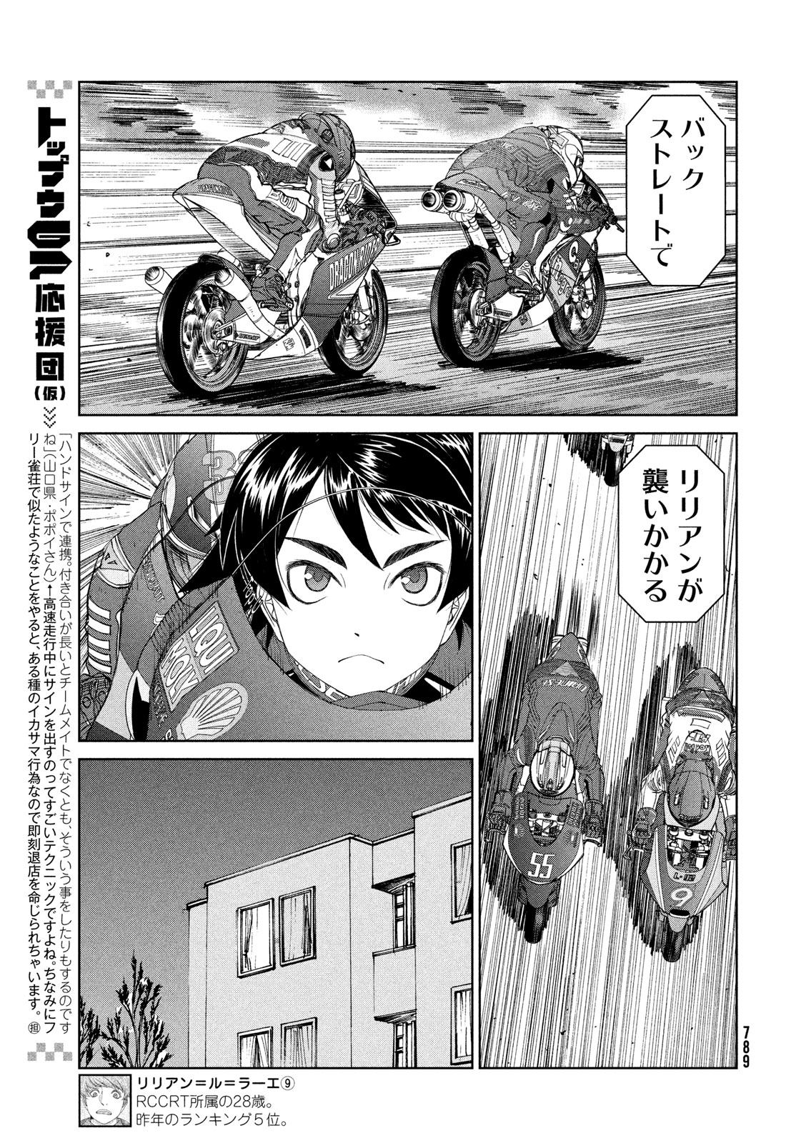 Toppu GP Chapter 88 5ページ