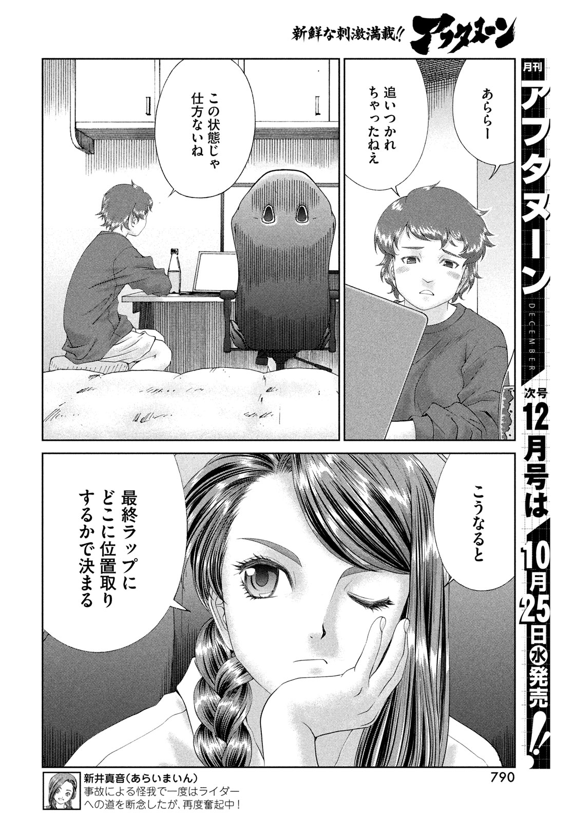 Toppu GP Chapter 88 6ページ