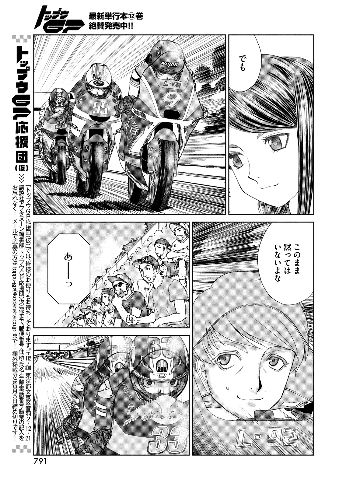 Toppu GP Chapter 88 7ページ