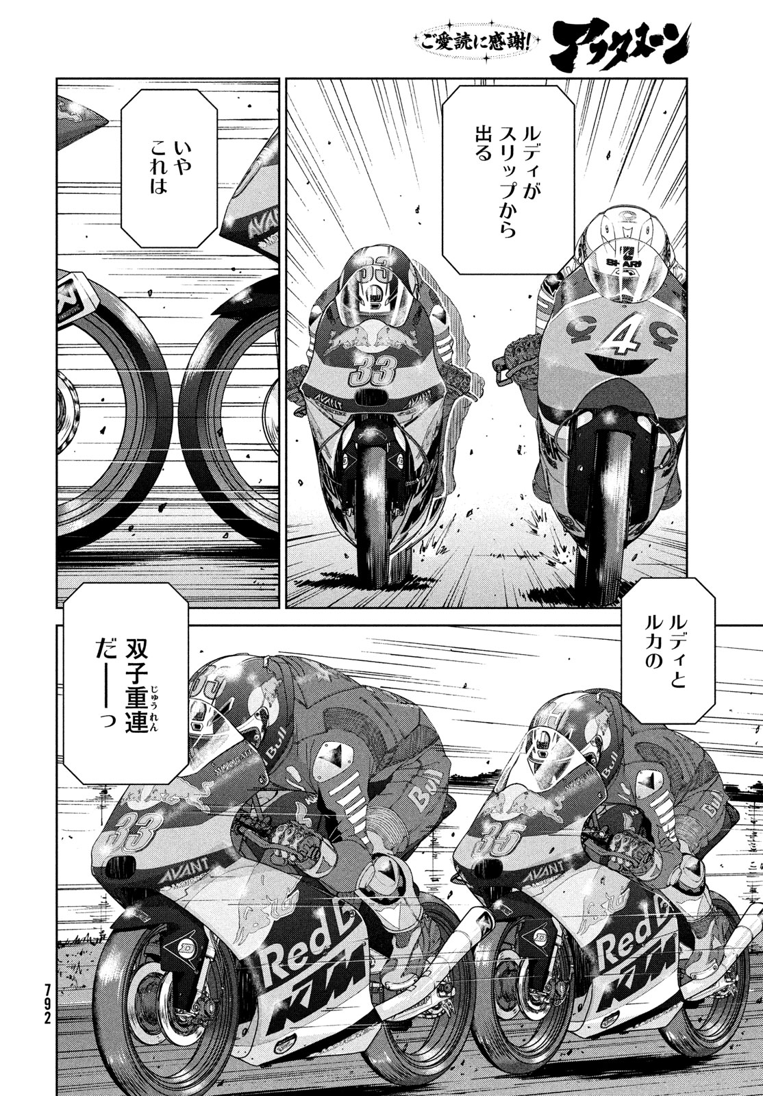 Toppu GP Chapter 88 8ページ