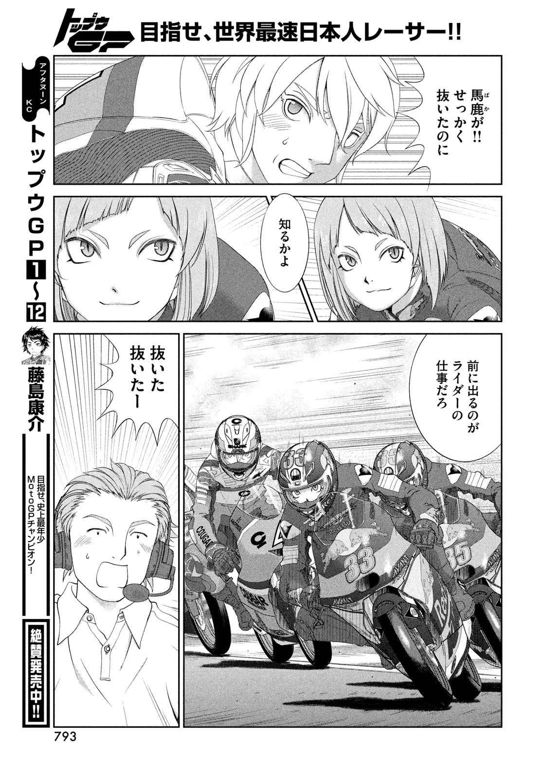 Toppu GP Chapter 88 9ページ