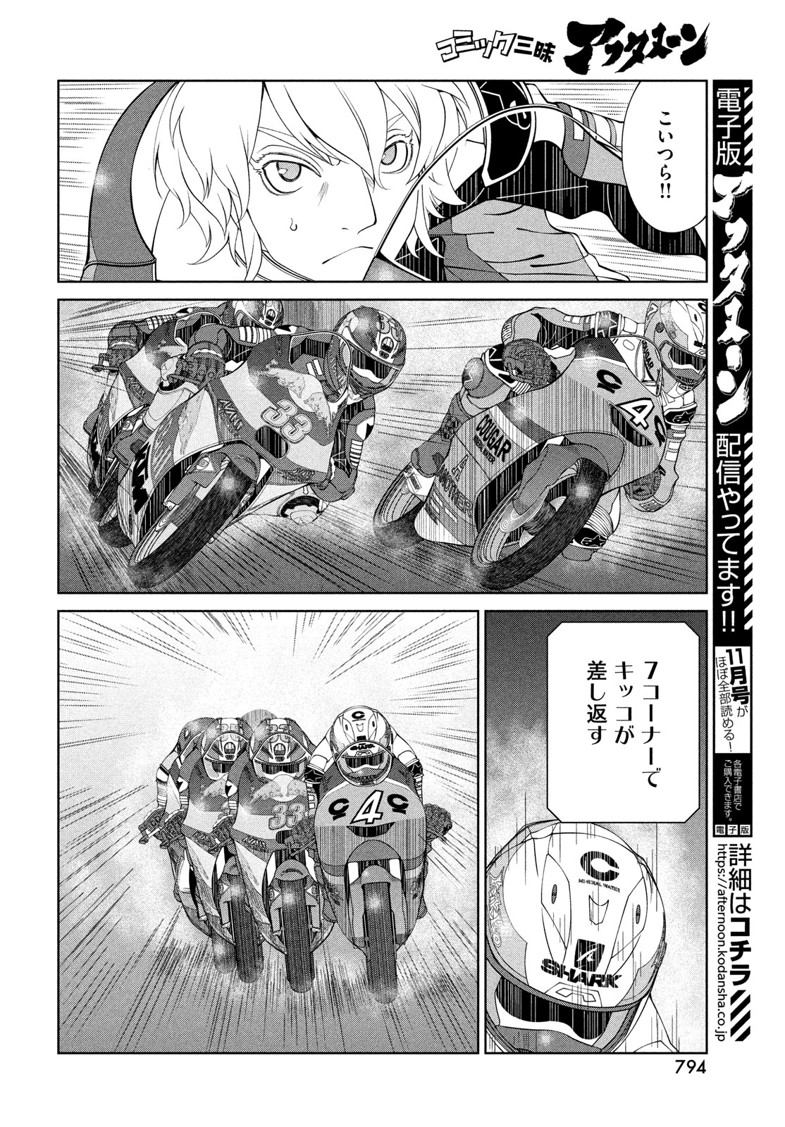 Toppu GP Chapter 88 10ページ
