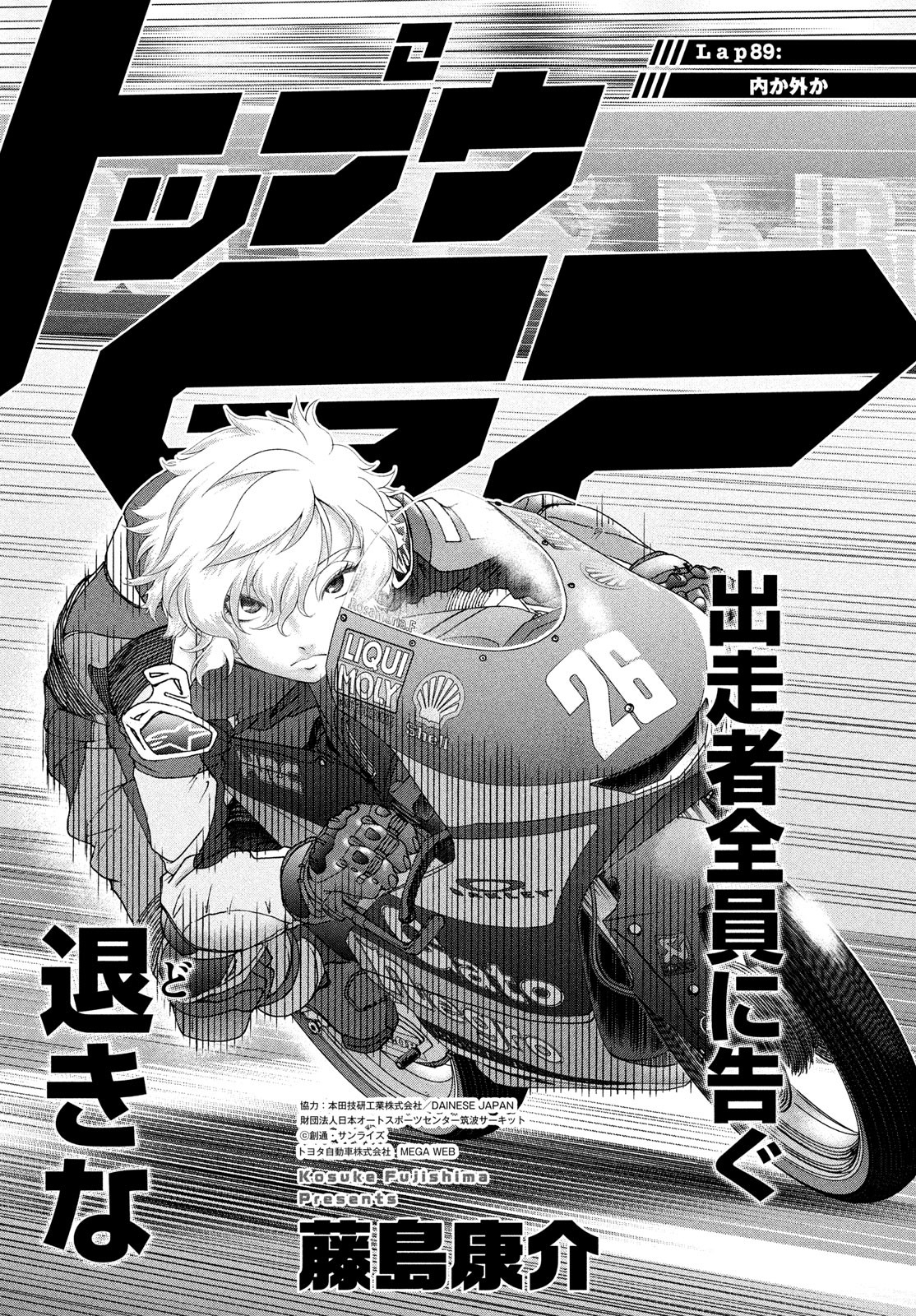 Toppu GP Chapter 89 1ページ