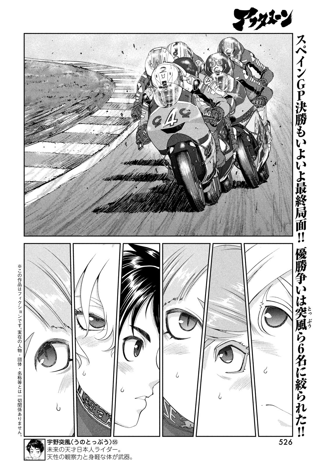 Toppu GP Chapter 89 2ページ